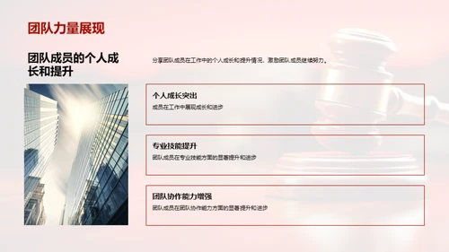 协作共赢：团队荣耀之路
