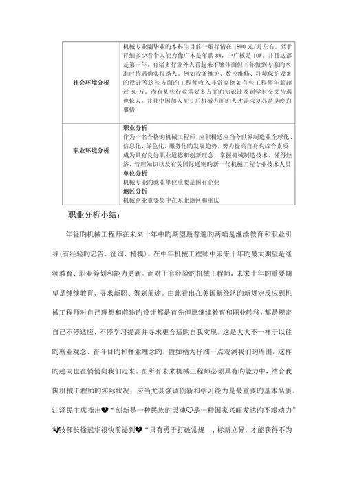 机械工程师职业规划书.docx