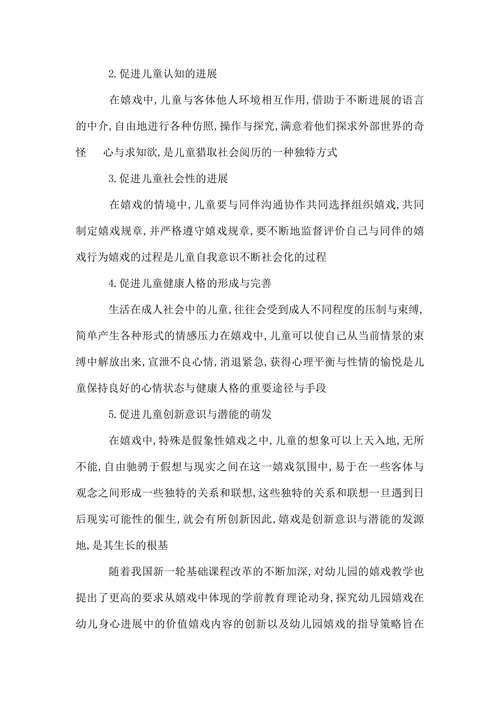 学前教育毕业论文模版
