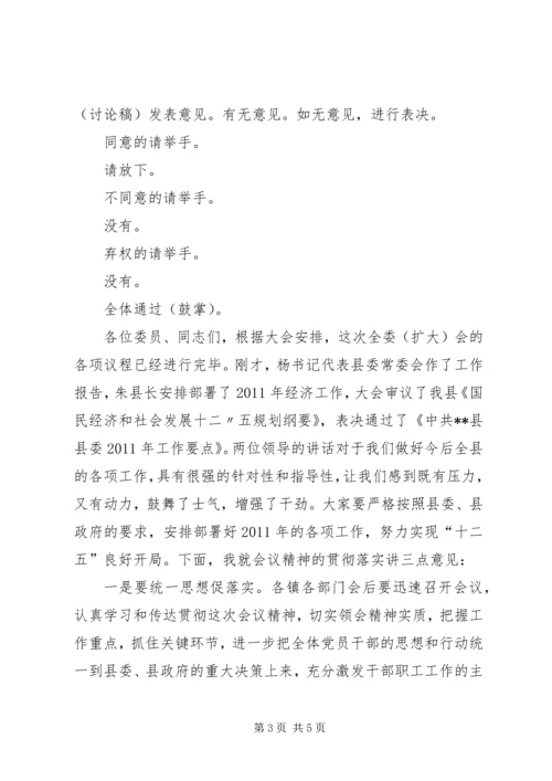 县委十四届四十四次常委会议主持词 (4).docx