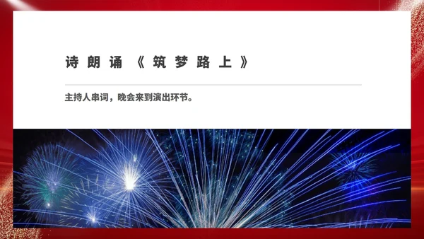 红色商务风大气公司年终晚会庆典PPT模板