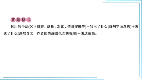 九上语文期中期末复习专题10.2古诗词鉴赏解题技法 课件(共45张PPT)