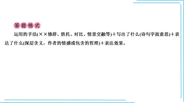 九上语文期中期末复习专题10.2古诗词鉴赏解题技法 课件(共45张PPT)