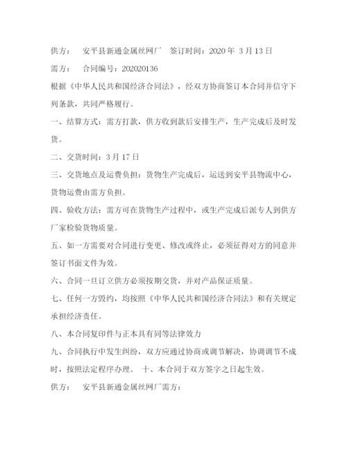 2023年购销合同格式3).docx