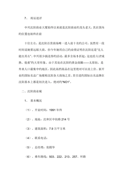 沈阳零售业盘点之完全标准手册.docx