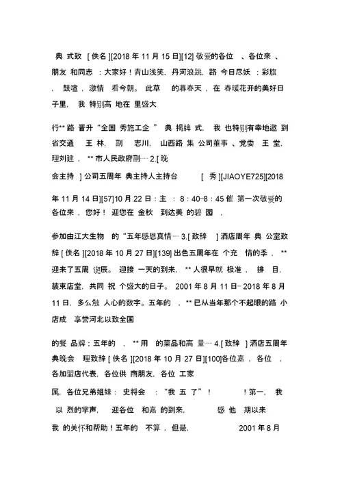 2019年整理中学教师技能大赛策划方案