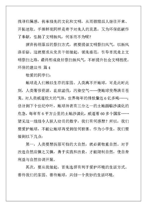 环保的倡议书范文锦集七篇