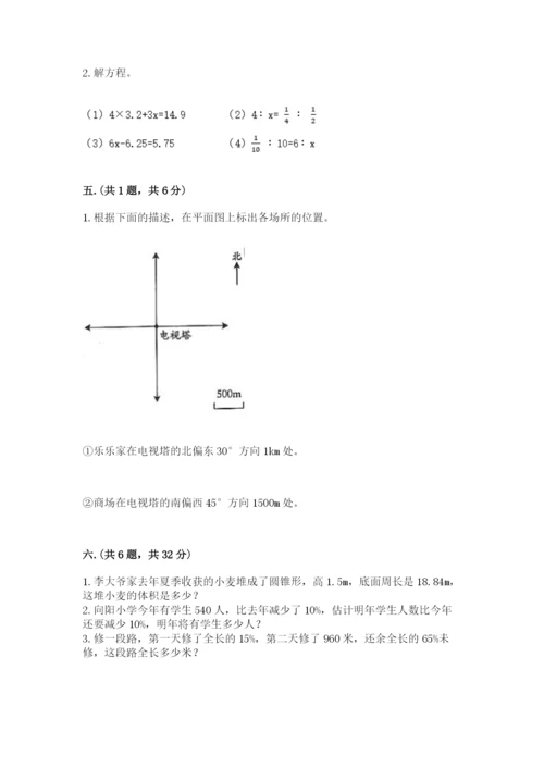 最新版贵州省贵阳市小升初数学试卷精品（完整版）.docx