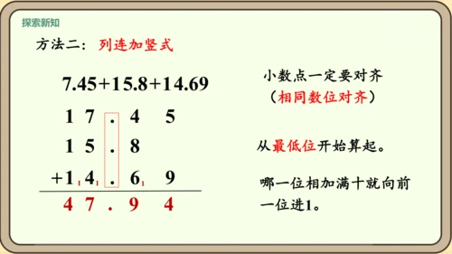 新人教版数学四年级下册6.4  小数加减混合运算课件