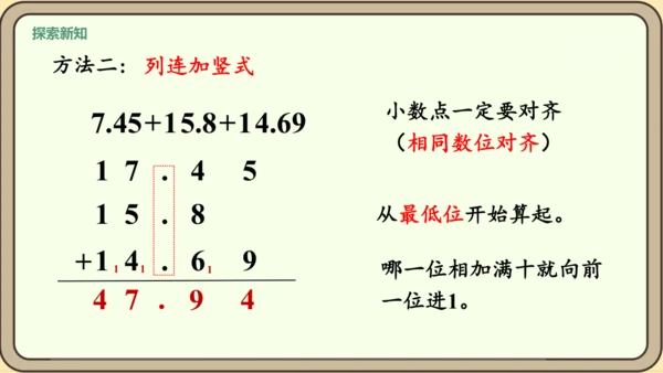 新人教版数学四年级下册6.4  小数加减混合运算课件