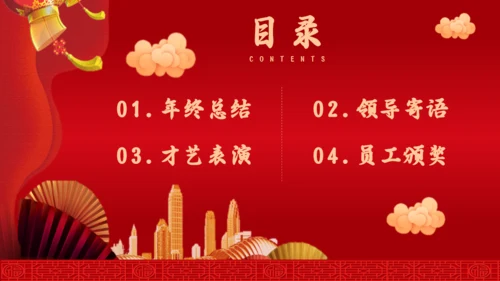 公司过年企业年会感恩颁奖晚会通用PPT模板