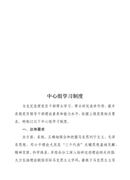 机关事业单位工作管理核心制度.docx