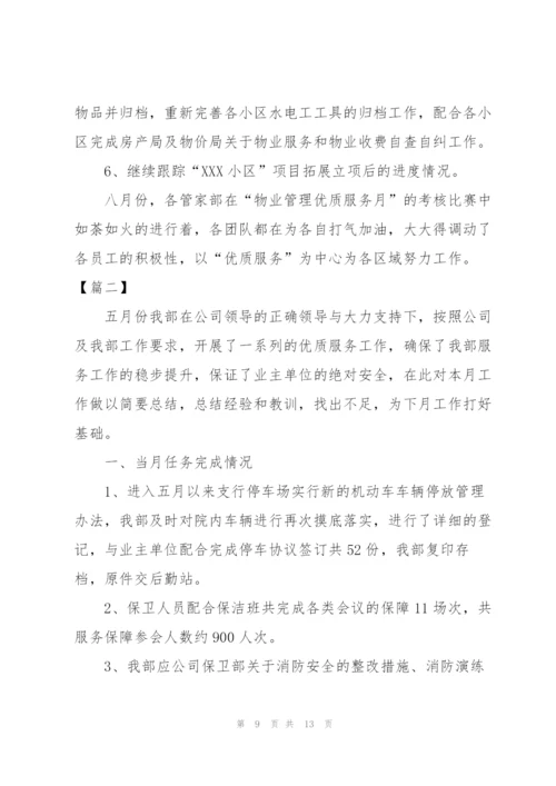 物业职员月度工作总结模板.docx