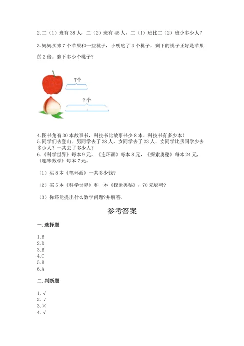 人教版二年级上册数学期末测试卷含答案【突破训练】.docx