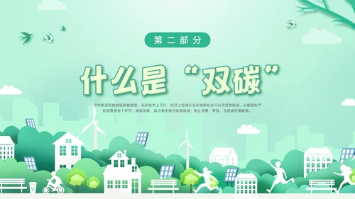 绿色水彩剪纸节能减排培训PPT课件节能宣传周