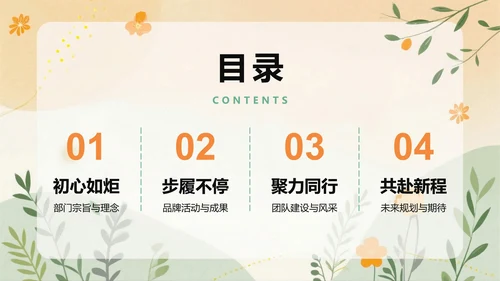 橙色扁平插画风校园青志协学生部门介绍PPT模板