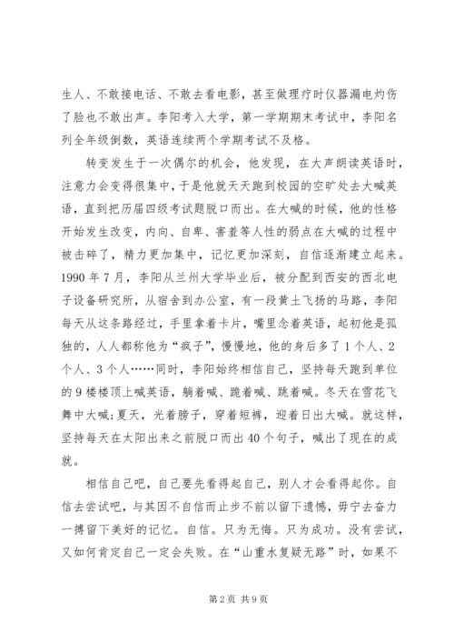 关于成功发言稿多篇.docx