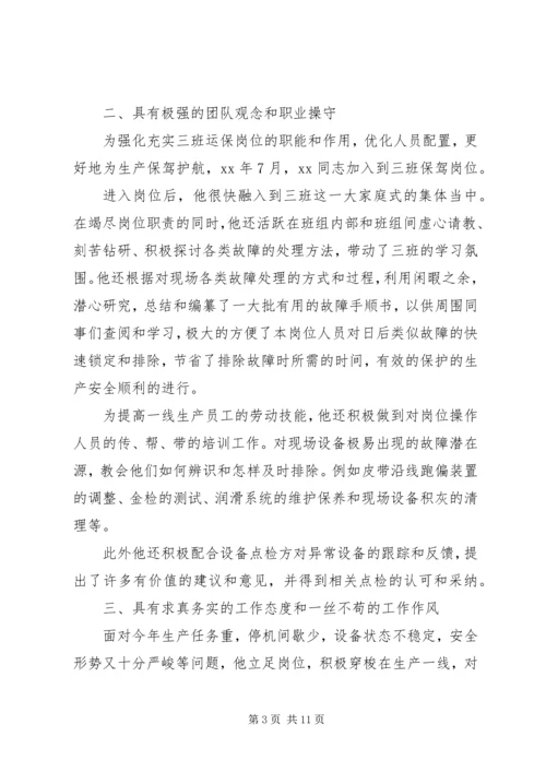 企业优秀员工个人事迹材料.docx