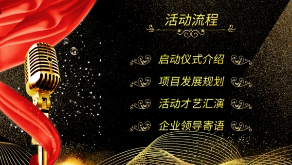项目启动仪式年会通用PPT模板
