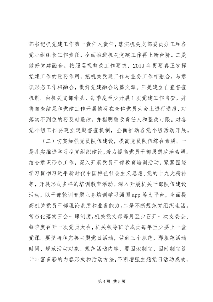 机关党支部党建工作汇报20XX年.docx