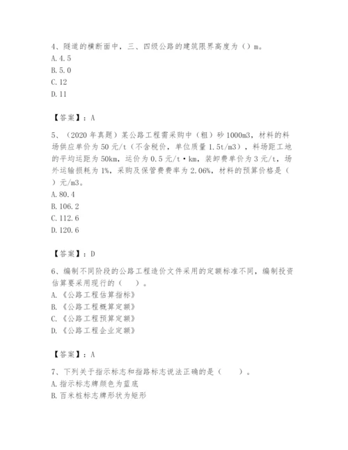 2024年一级造价师之建设工程技术与计量（交通）题库及参考答案.docx