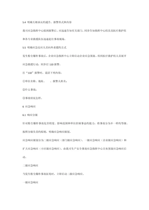 粉尘爆炸专项预案.docx