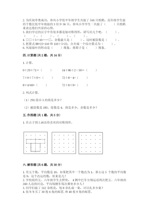 苏教版三年级上册数学期末测试卷（必刷）word版.docx