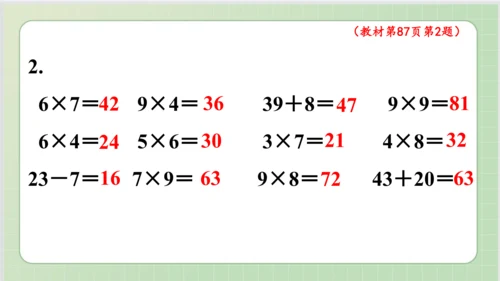 人教版小数二年级上册6单元课本练习二十二（课本P87页）ppt9页
