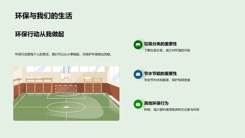 绿色小卫士行动计划