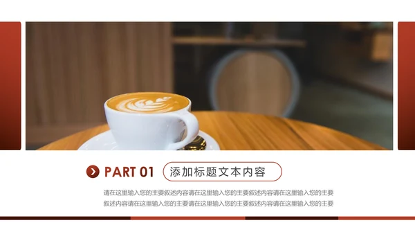 休闲下午茶美味咖啡厅介绍咖啡介绍PPT模板