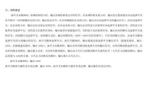 DEH逻辑及专项说明书.docx