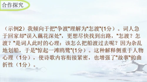 统编版语文八年级上册第六单元课外古诗词诵读《如梦令（常记溪亭日暮）》课件
