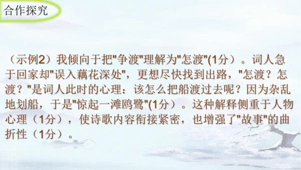 统编版语文八年级上册第六单元课外古诗词诵读《如梦令（常记溪亭日暮）》课件