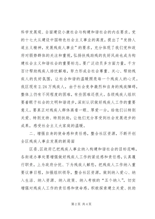 副区长在全区残疾人工作会议上的讲话.docx