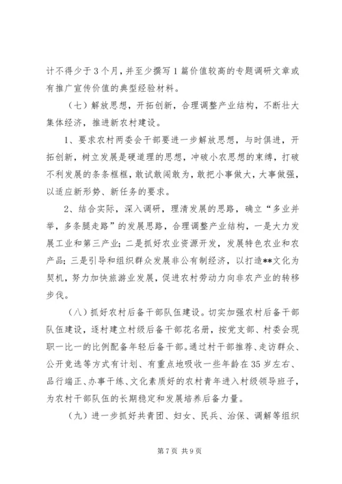 镇党委进一步加强农村组织建设的意见.docx