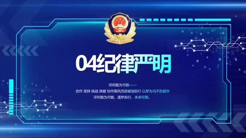 执法公正纪律严明公安警察工作总结汇报PPT