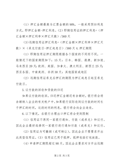 信用证押汇如何操作.docx