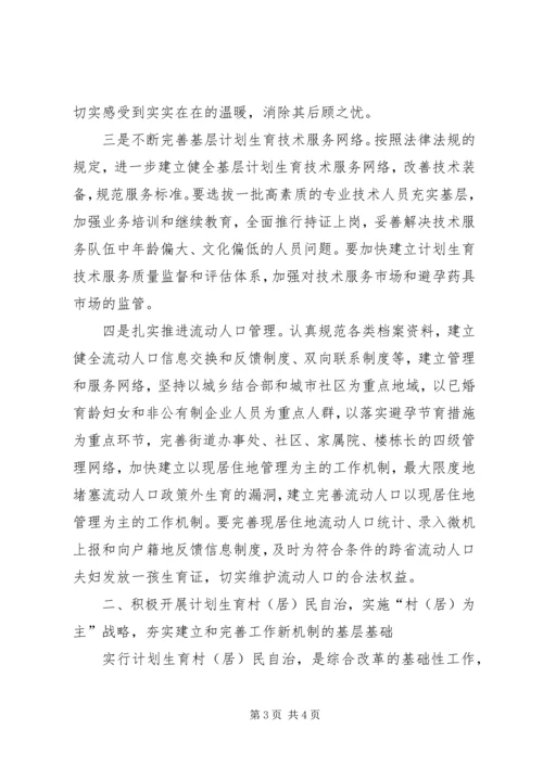 建立完善人口和计划生育工作新机制的思考 (2).docx