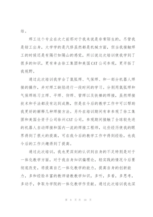 金工实习焊接总结5篇.docx