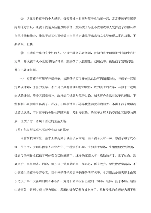 家庭氛围对小学生教育影响的调查报告.docx