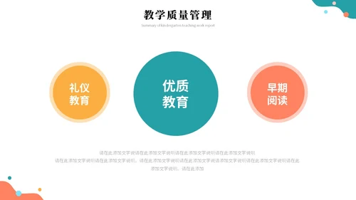 简约多彩活泼幼儿园工作汇报幼师工作总结报告ppt模板