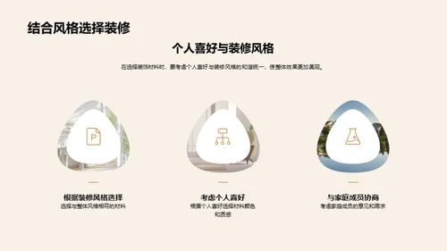 家居装潢全攻略