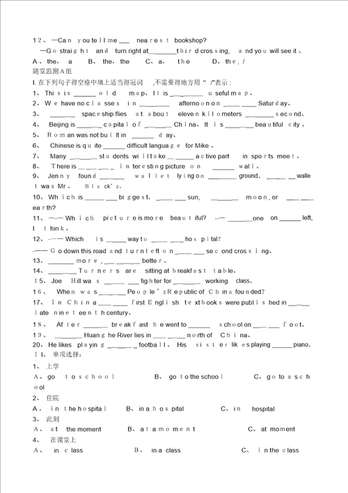 小学定冠词和不定冠词练习题