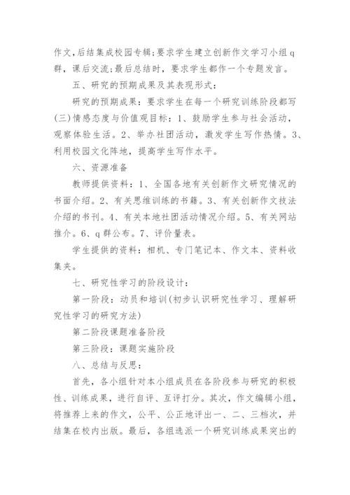 研究性学习设计方案_1.docx