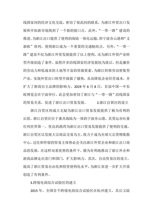 浙江省外贸出口发展现状及对策分析