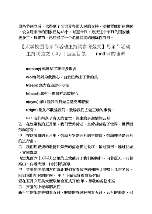 母亲作文之母亲节活动主持词范文4篇母亲节活动主持词