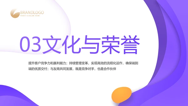 紫色大气企业公司宣传简介动态PPT