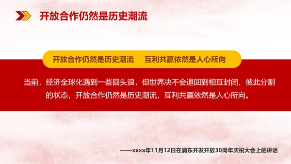 经济全球化华表政治主题演讲PPT
