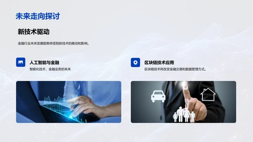 提高金融办公效率PPT模板