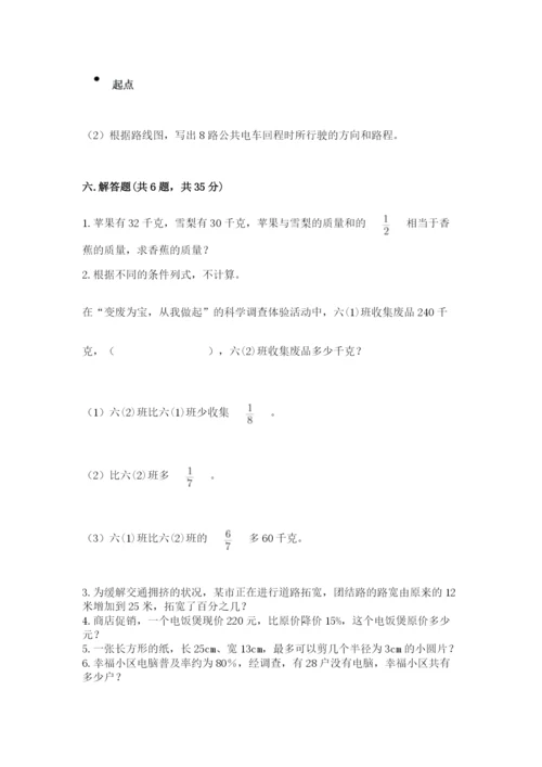 小学六年级上册数学期末测试卷含答案【轻巧夺冠】.docx